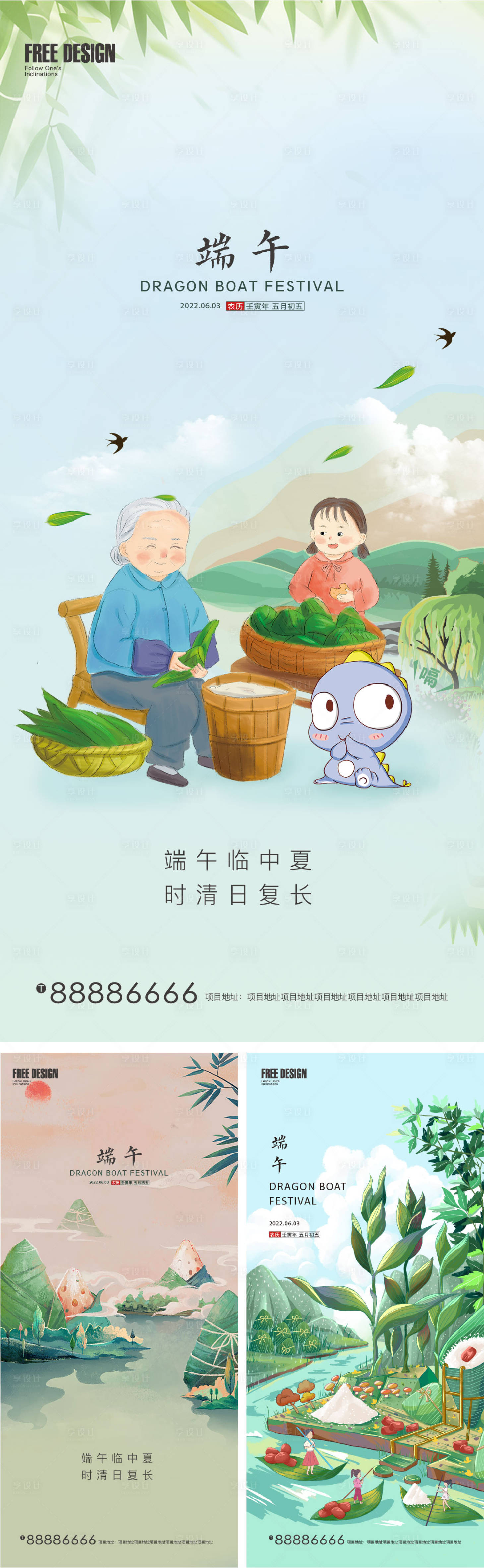 源文件下载【享设计】搜索编号：69820010195945850【端午节】