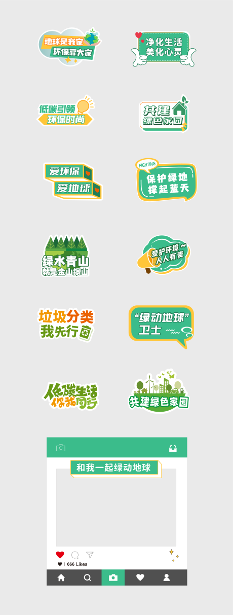 源文件下载【绿色环保手举牌】编号：18470009962925618