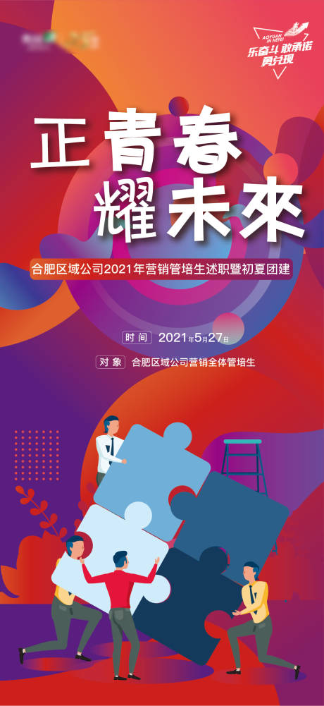 源文件下載【享設計】搜索編號：79230009876646853【周末活動繽紛插畫海報】