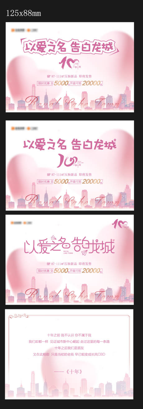 源文件下载【享设计】搜索编号：60520009962356651【520城市告白卡片 】