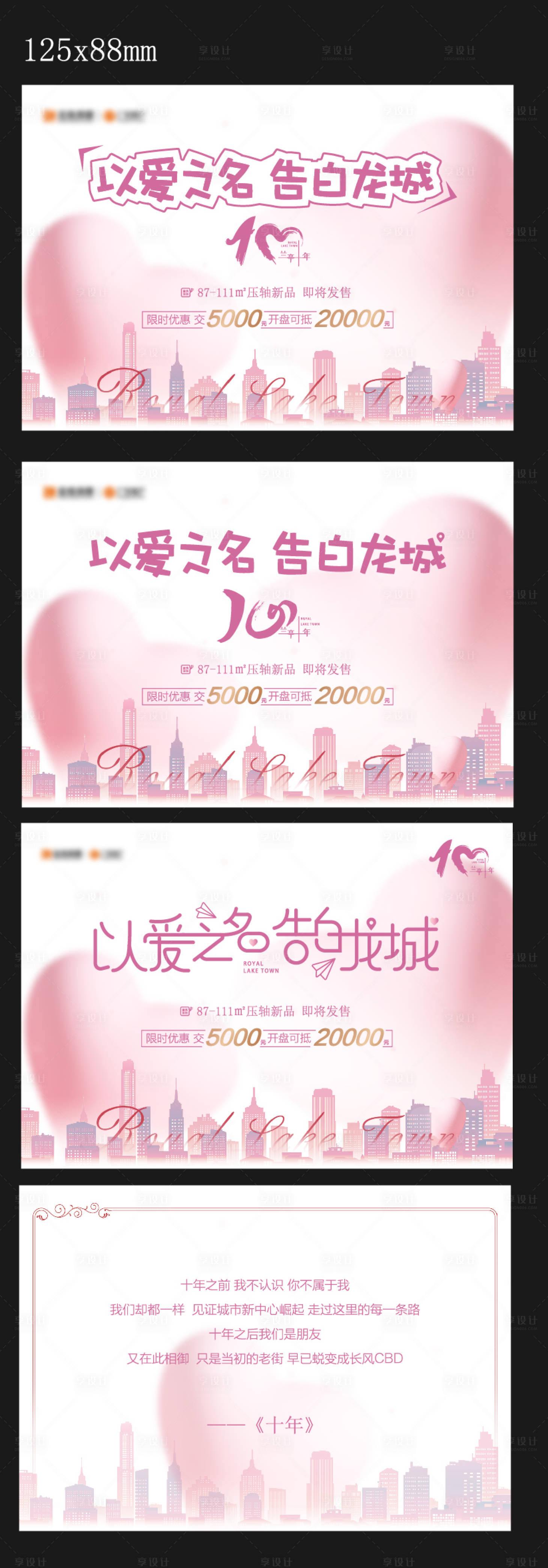 源文件下载【享设计】搜索编号：60520009962356651【520城市告白卡片 】