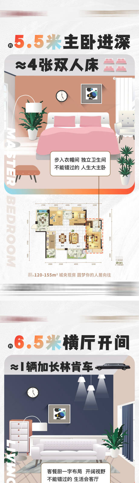 源文件下载【享设计】搜索编号：39350010214434218【户型价值点系列海报】