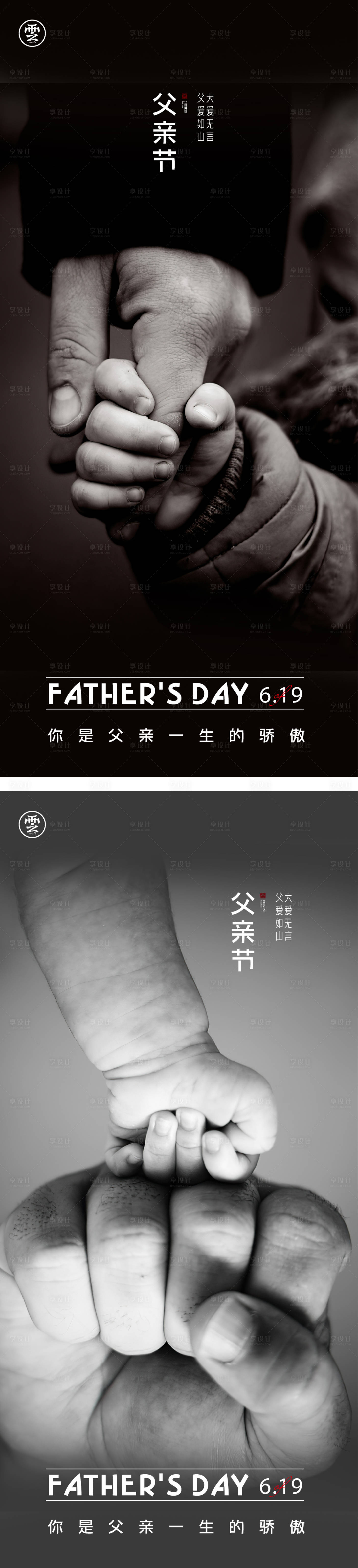 源文件下載【父親節系列海報】編號：60660010217291925