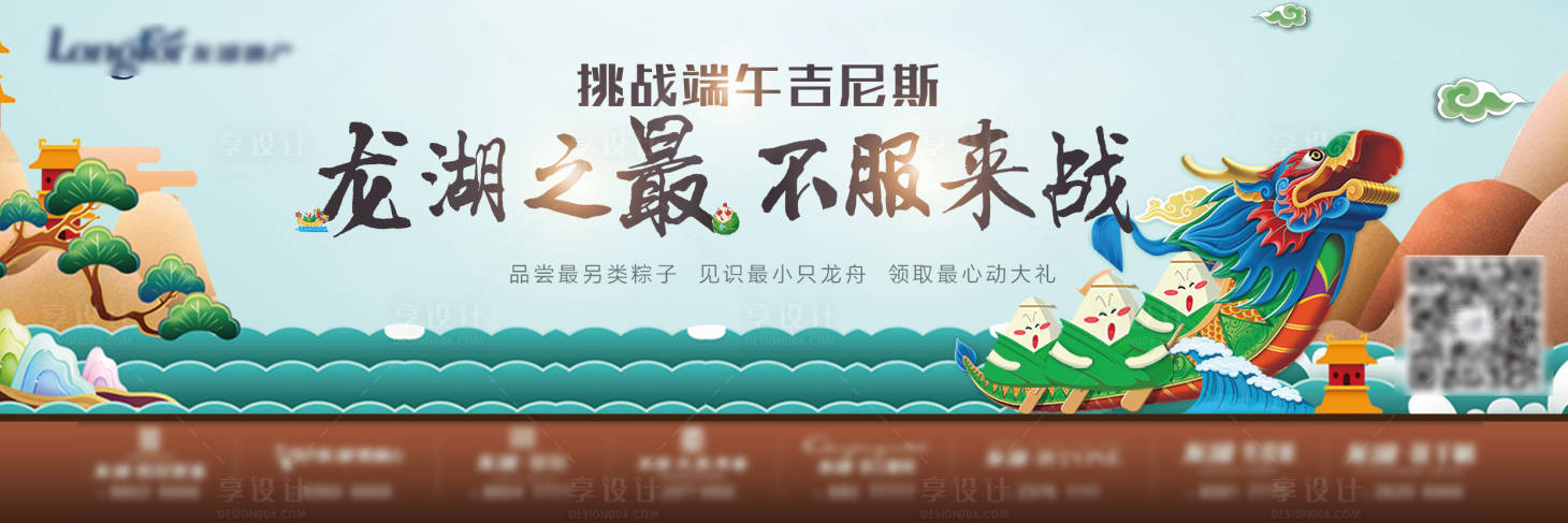 源文件下載【享設計】搜索編號：73170009891125753【端午節趣味活動展板】