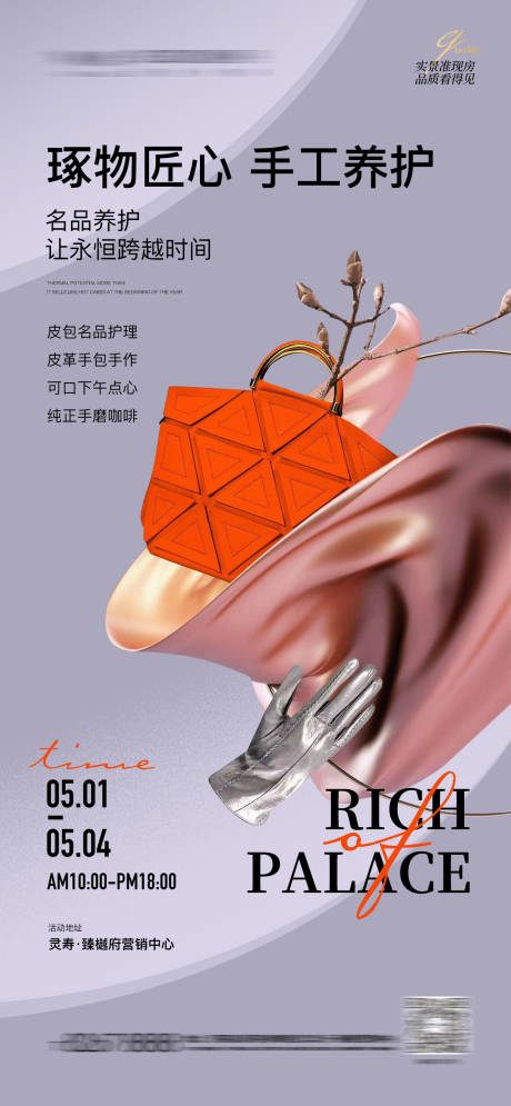 源文件下载【享设计】搜索编号：51490009823006751【地产皮革布艺diy手工活动】