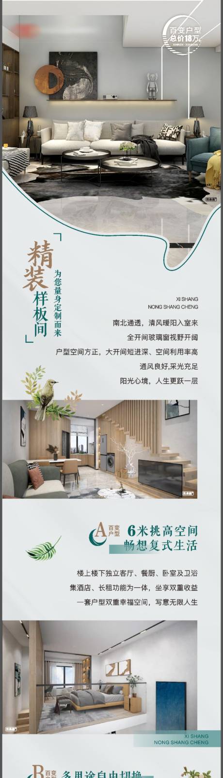 源文件下载【地产公寓长图】编号：67980009997769797