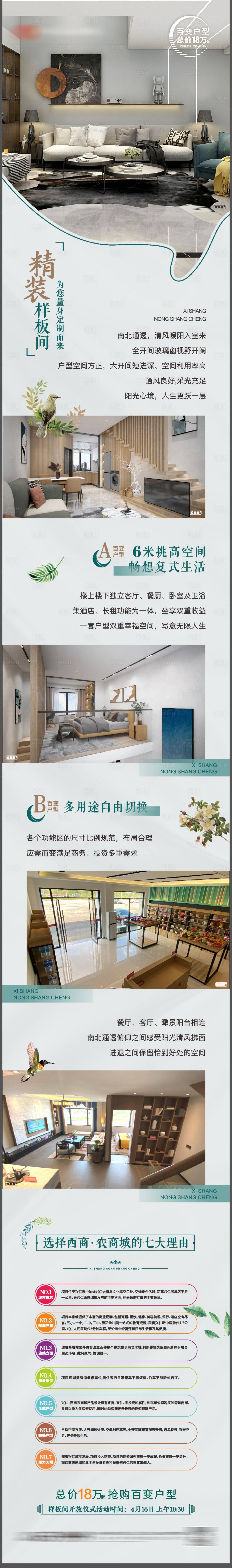 源文件下载【享设计】搜索编号：67980009997769797【地产公寓长图】