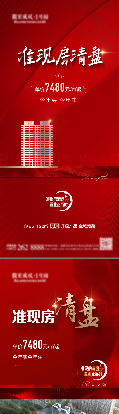 源文件下载【清盘特惠海报】编号：49510009933082311