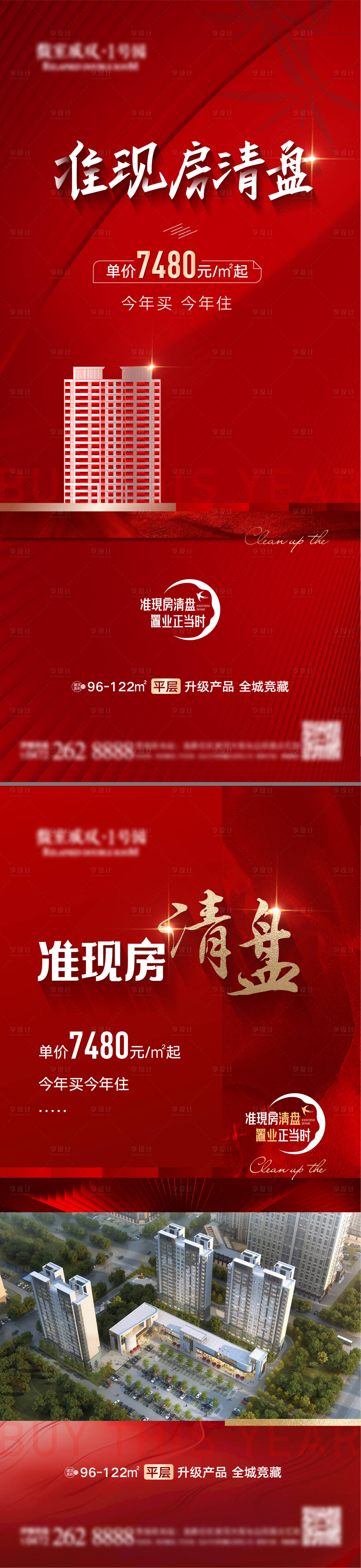 源文件下載【享設計】搜索編號：49510009933082311【清盤特惠海報】