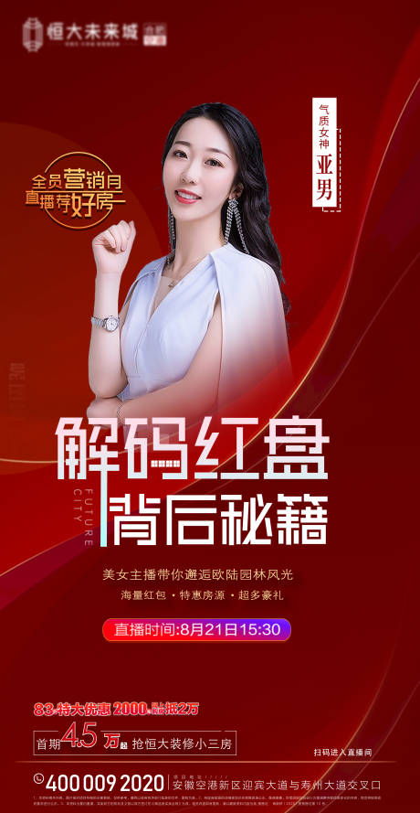 源文件下載【享設計】搜索編號：66270009810141361【直播單圖】
