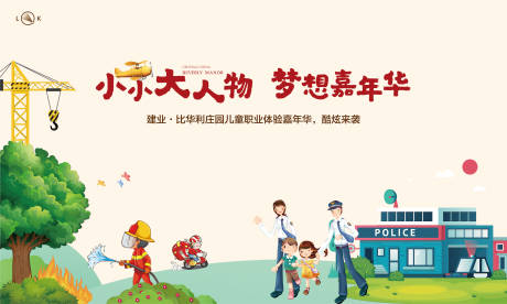 源文件下载【儿童职业体验嘉年华活动背景板】编号：55620010115168575