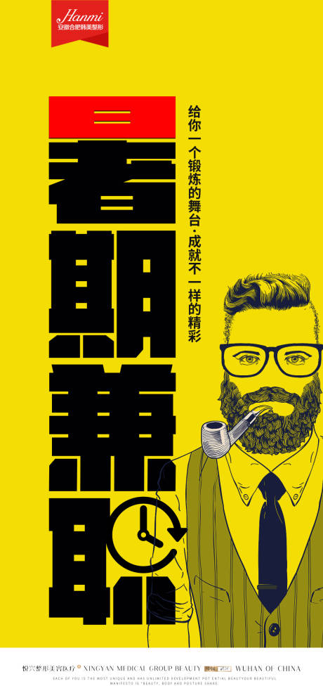 源文件下载【招聘兼职海报】编号：77950009929954250