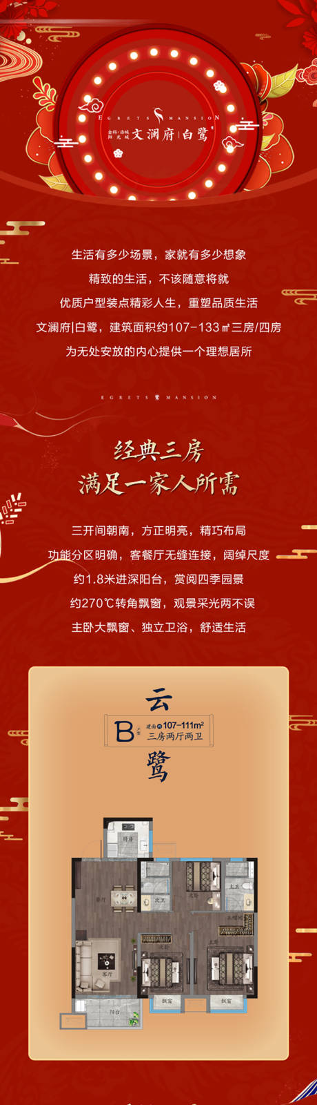 源文件下载【享设计】搜索编号：96760010130557572【户型解析长图】