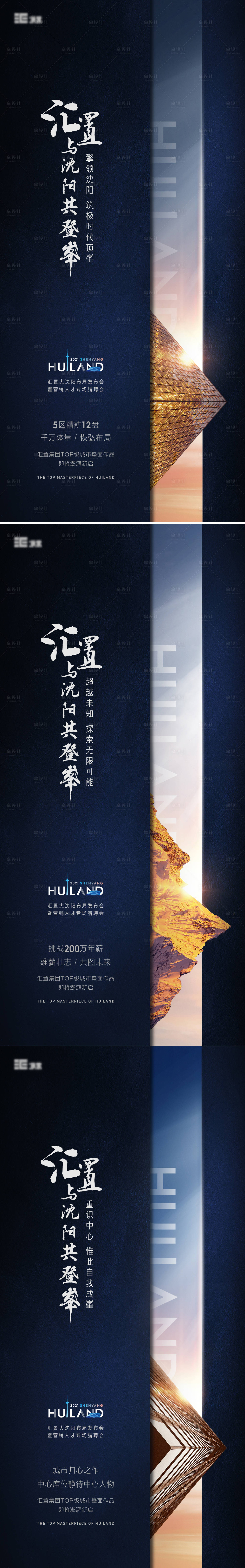 源文件下載【地產品牌系列海報】編號：31640010102093534