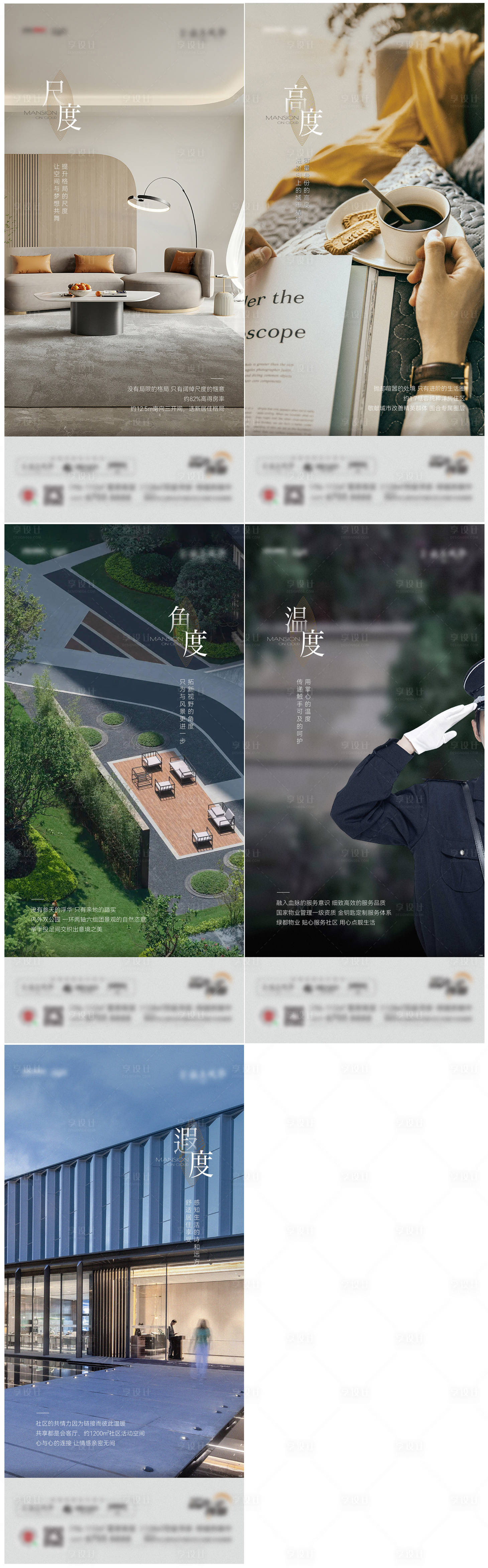 源文件下载【享设计】搜索编号：29980009846278838【地产洋房系列海报】