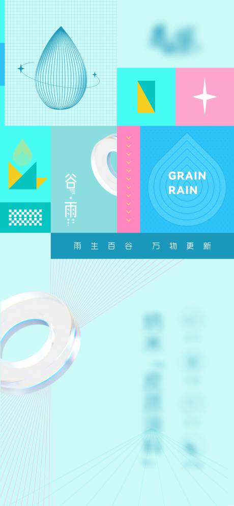 源文件下载【享设计】搜索编号：82040009828677228【谷雨】