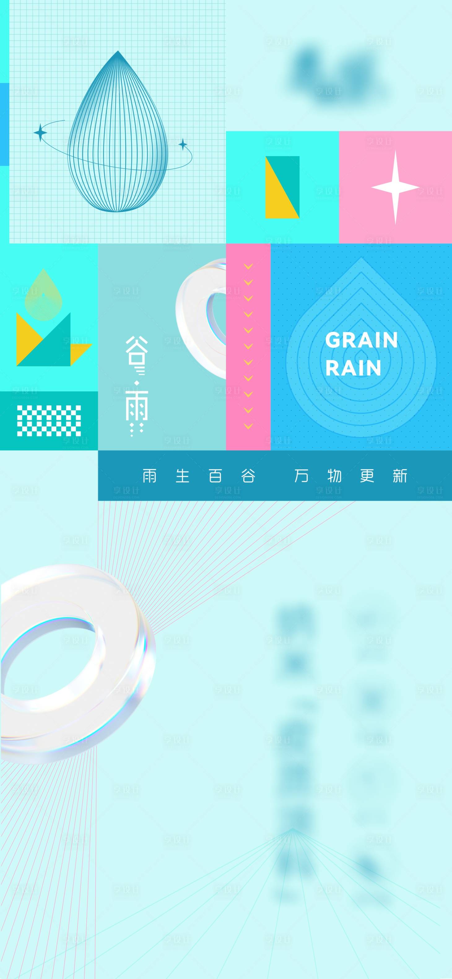 源文件下载【谷雨】编号：20220506094746199