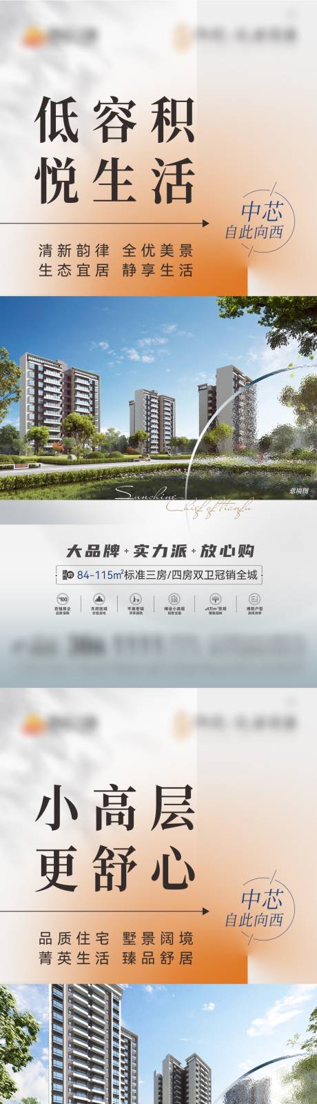 源文件下载【地产小高层价值点系列海报】编号：99540010031181308