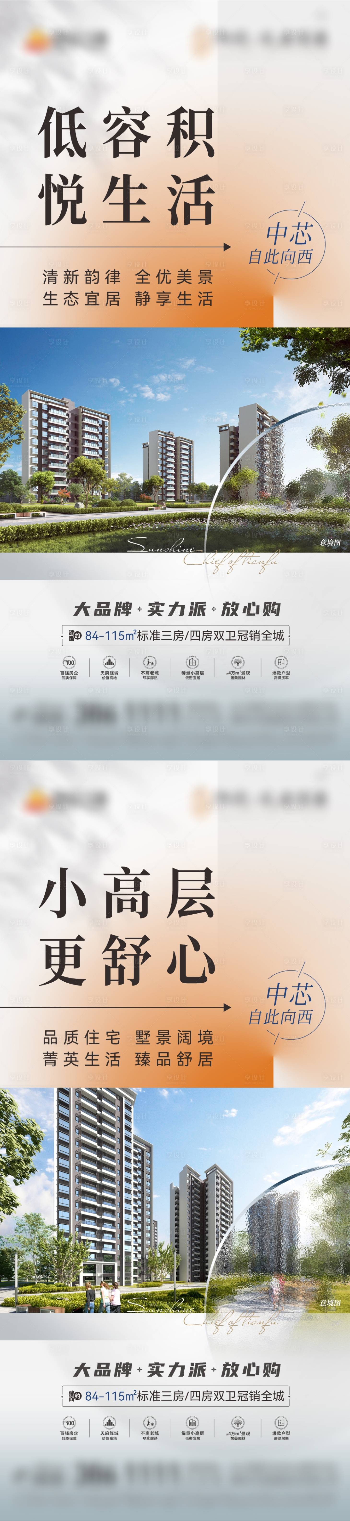 源文件下載【享設計】搜索編號：99540010031181308【地產小高層價值點系列海報】