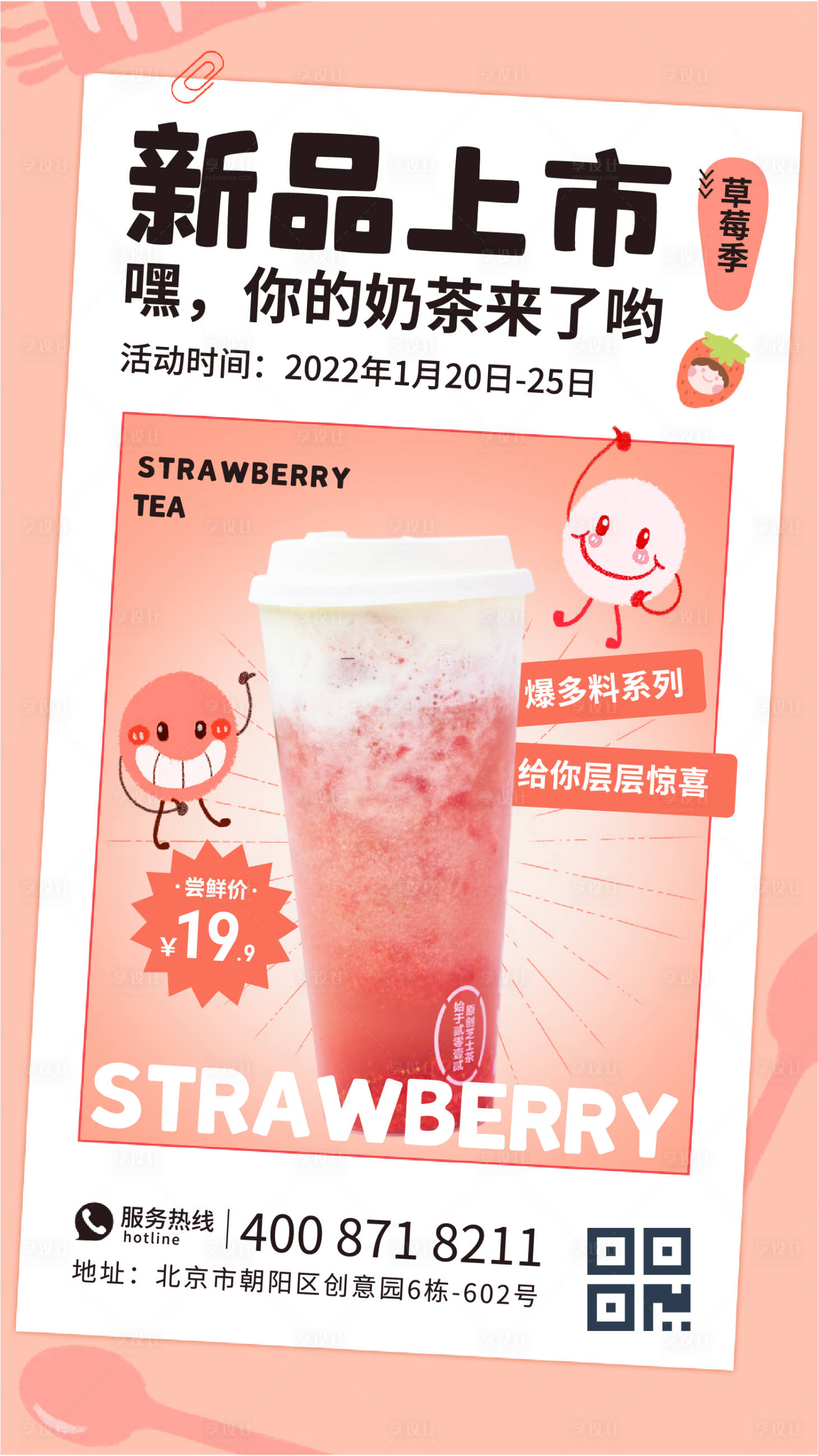 源文件下載【享設(shè)計】搜索編號：78930009849979238【餐飲甜品下午茶奶茶手繪插畫手機海報】