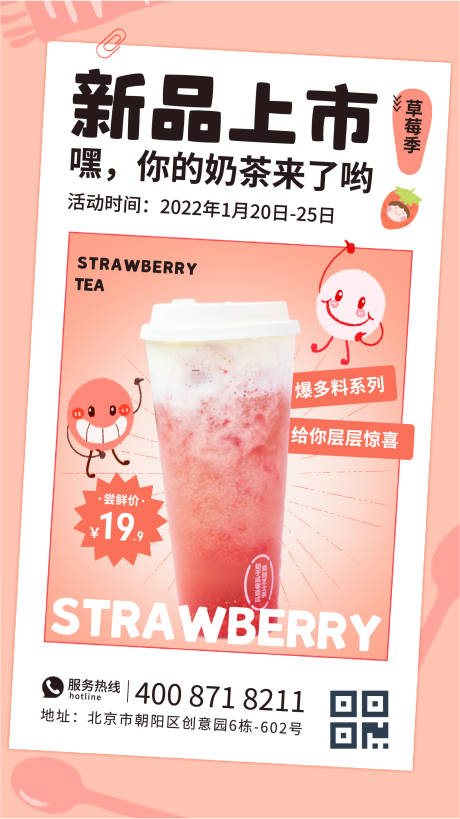 编号：20220507035638021【享设计】源文件下载-餐饮甜品下午茶奶茶手绘插画手机海报