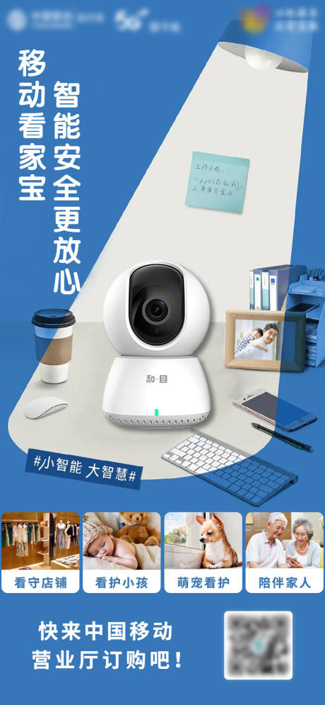 源文件下载【安防摄像头海报】编号：90670010069619833
