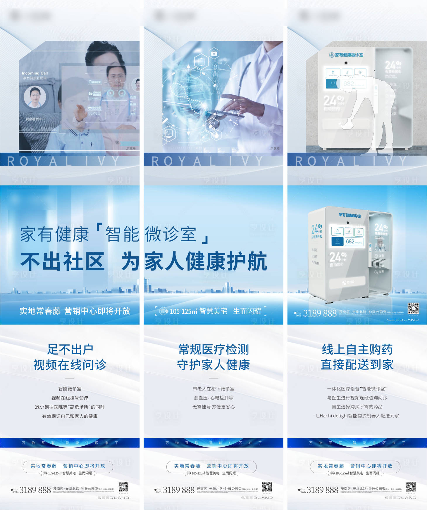 源文件下载【享设计】搜索编号：10410010004431948【科技美宅三宫格】