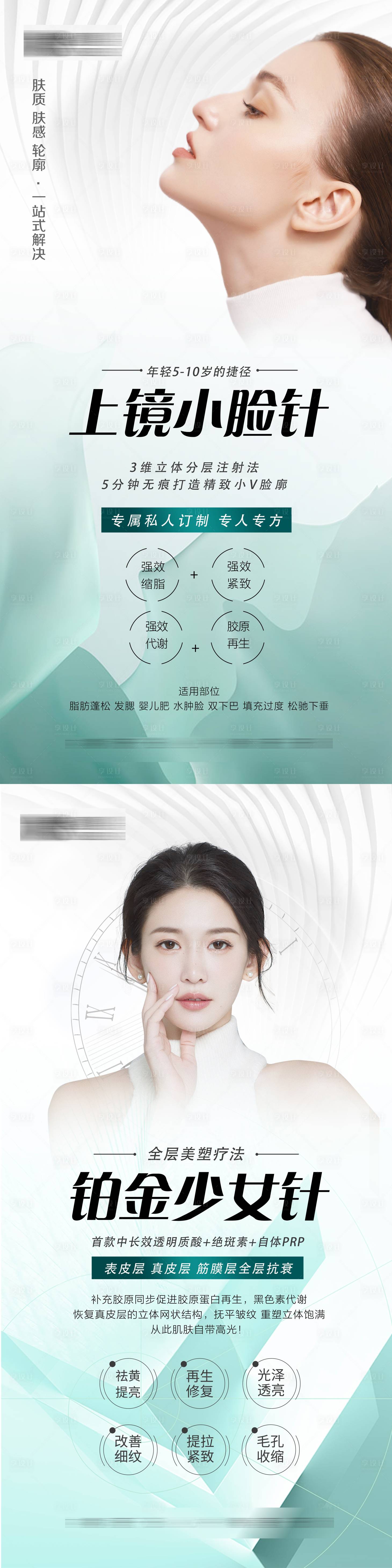 源文件下载【享设计】搜索编号：59130010206732772【医美瘦脸海报】