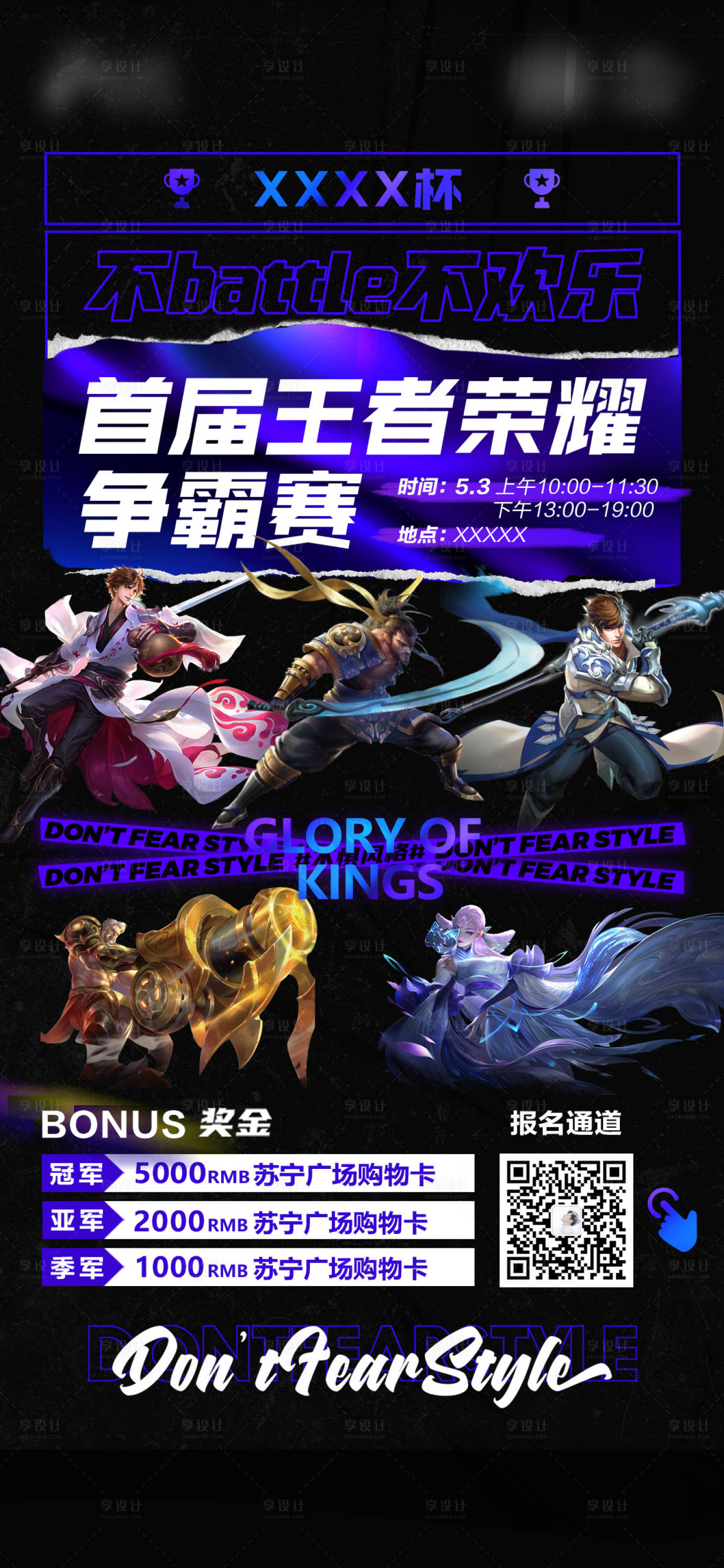 源文件下載【享設計】搜索編號：88650010033832413【王者榮耀活動潮流商業酸性宣傳海報】