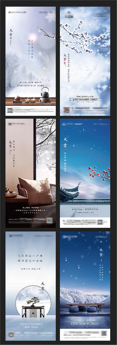 源文件下载【大雪节气系列海报】编号：30730010089016944