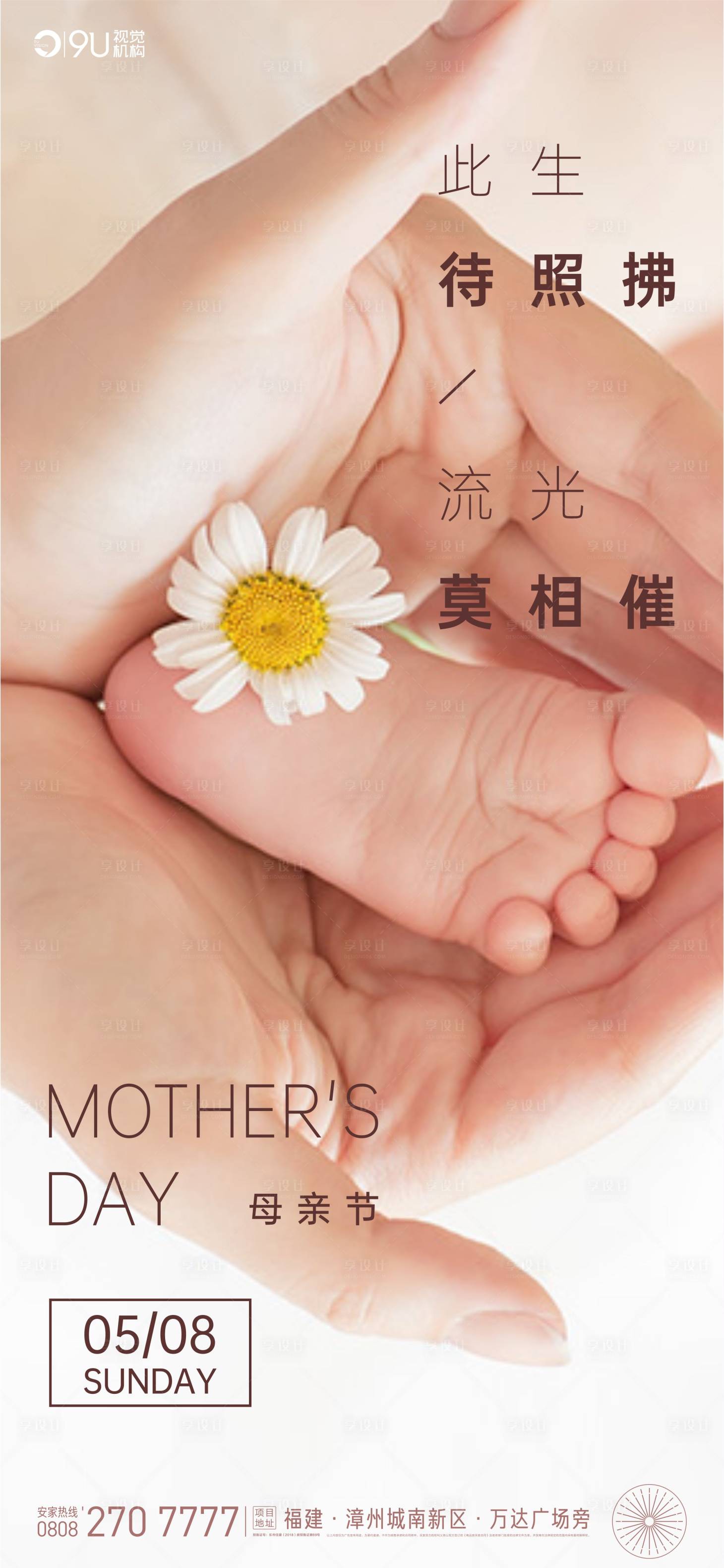 源文件下载【母亲节节日海报】编号：26240009813352388