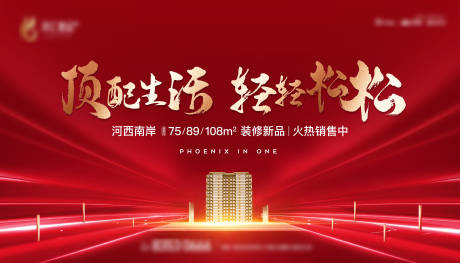 源文件下載【享設(shè)計(jì)】搜索編號：61220010151179544【地產(chǎn)紅色開盤海報(bào)】