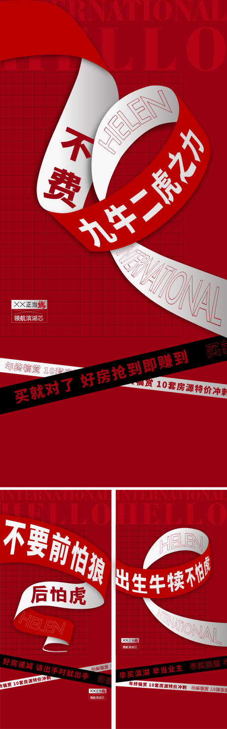 源文件下載【享設(shè)計(jì)】搜索編號：72890009988073075【地產(chǎn)熱銷海報(bào)】