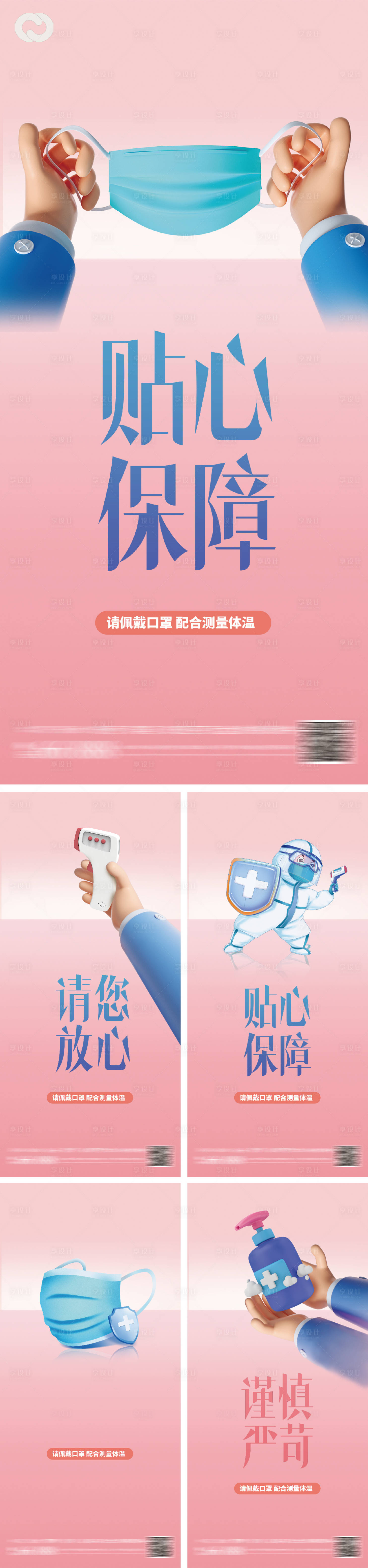 源文件下载【享设计】搜索编号：22410010038495156【疫情口罩新冠海报】