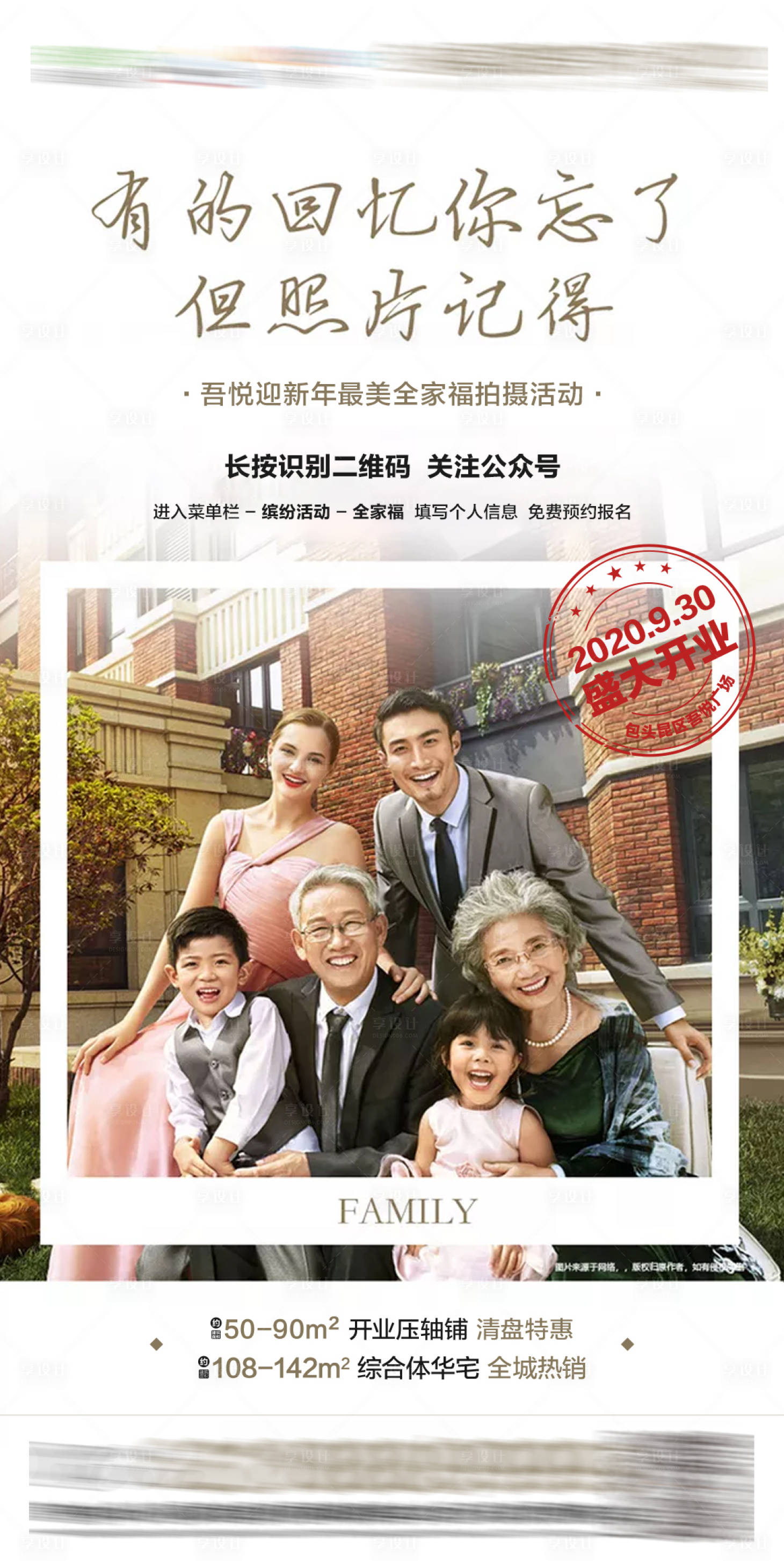 源文件下载【全家福活动】编号：21370010244048754