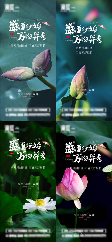 源文件下载【夏至小暑大暑节气海报】编号：29640010303475114