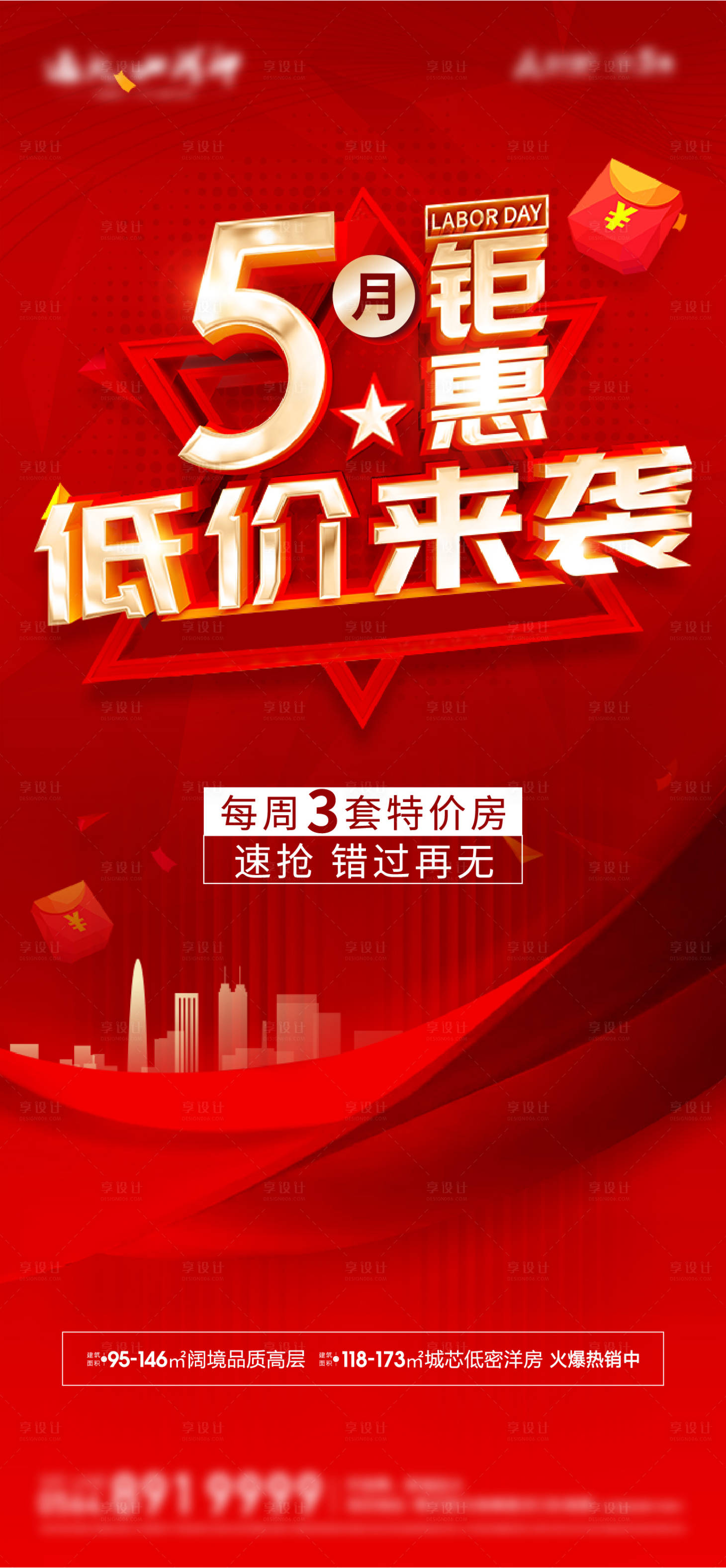 源文件下載【享設計】搜索編號：82490010021986791【地產特價房單圖】