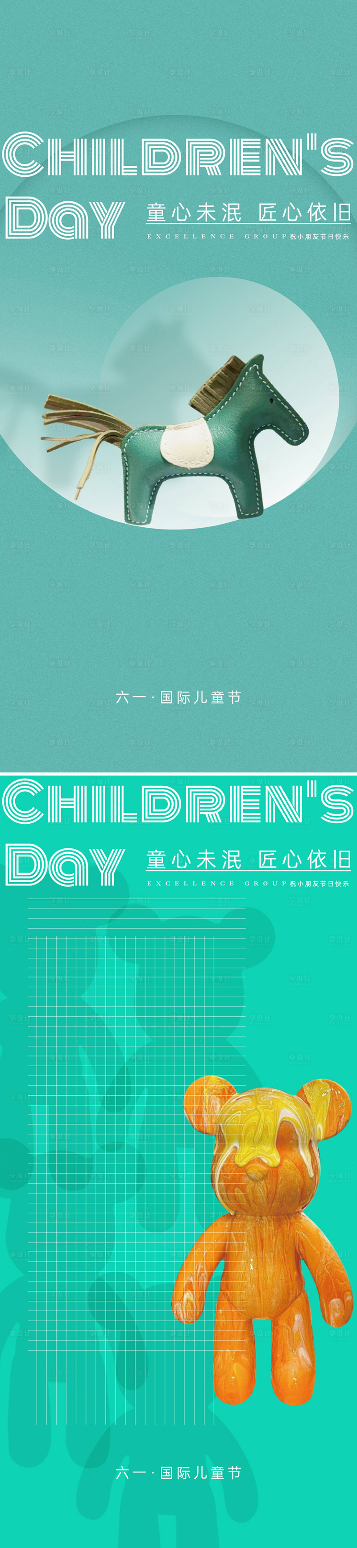 源文件下载【享设计】搜索编号：73140010175123702【儿童节六一海报】