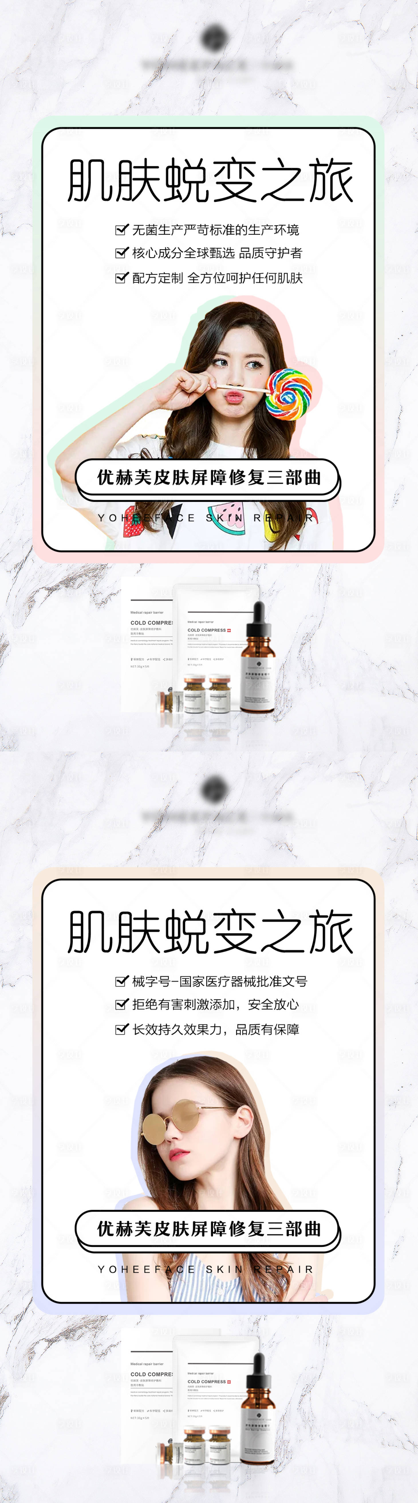 源文件下载【享设计】搜索编号：11970010181251872【医用护肤品系列宣传海报】