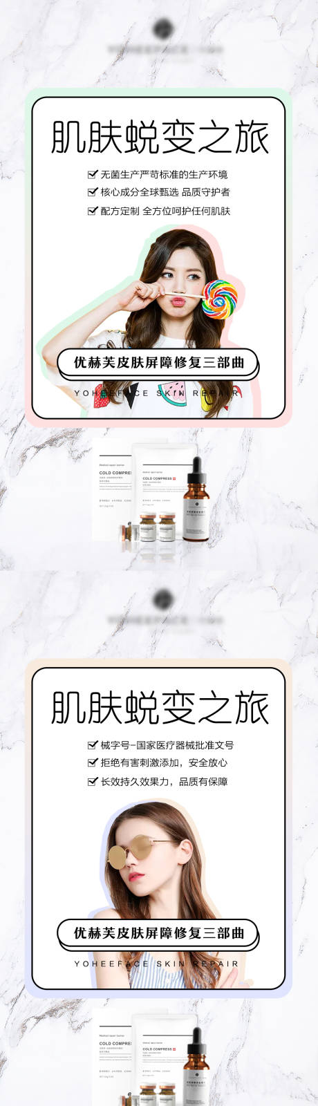 医用护肤品系列宣传海报-源文件【享设计】