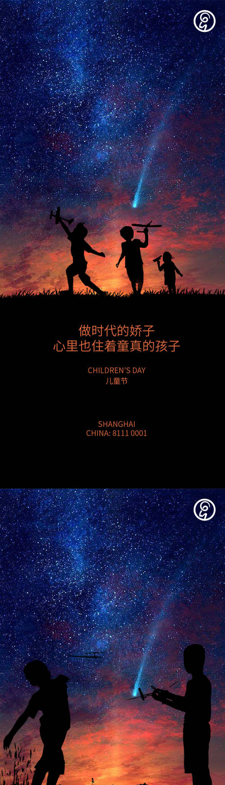 源文件下载【儿童节星空海报】编号：96940010262439947