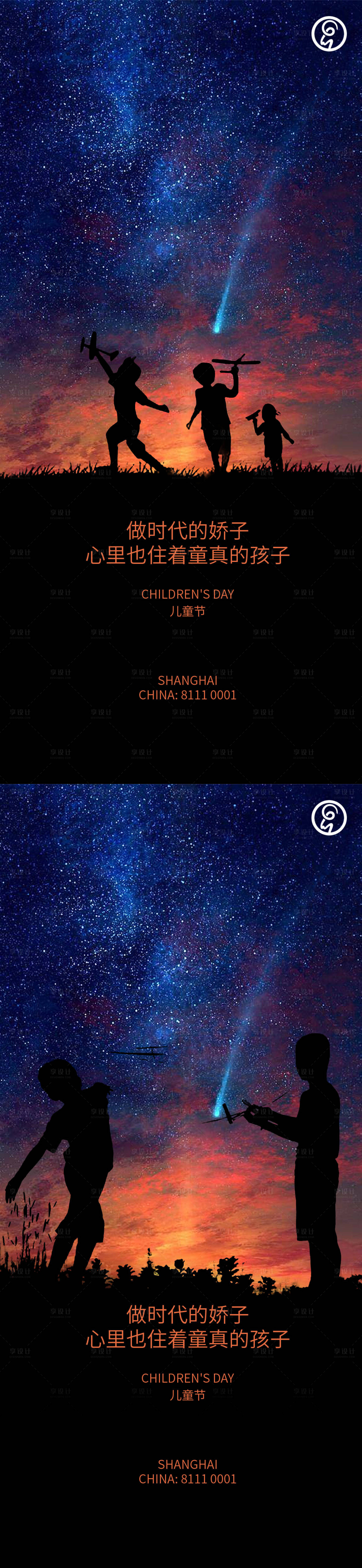 源文件下載【享設計】搜索編號：96940010262439947【兒童節星空海報】