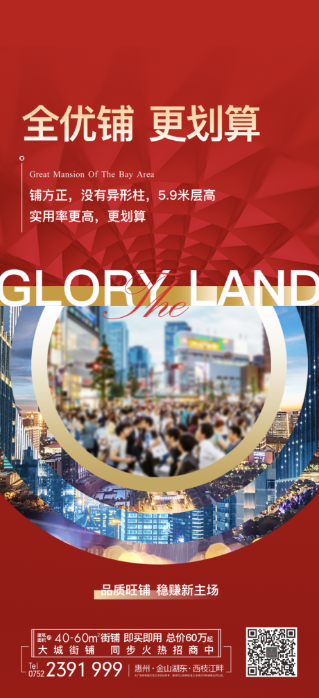 源文件下載【享設計】搜索編號：98720009942919035【紅色商鋪海報】