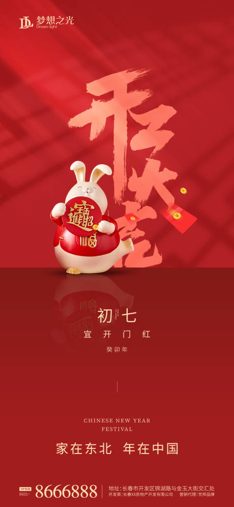 源文件下载【享设计】搜索编号：57380009884418715【免年开工海报】