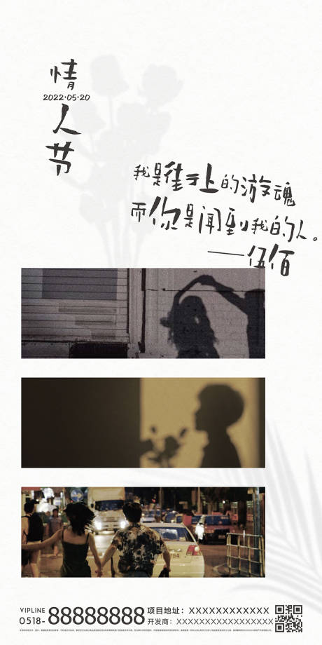 源文件下載【享設計】搜索編號：74220009955384867【地產情人節表白日海報】
