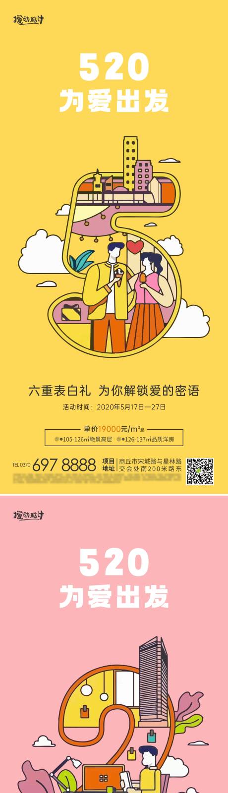 源文件下载【520情人节插画系列海报】编号：54600009980367293