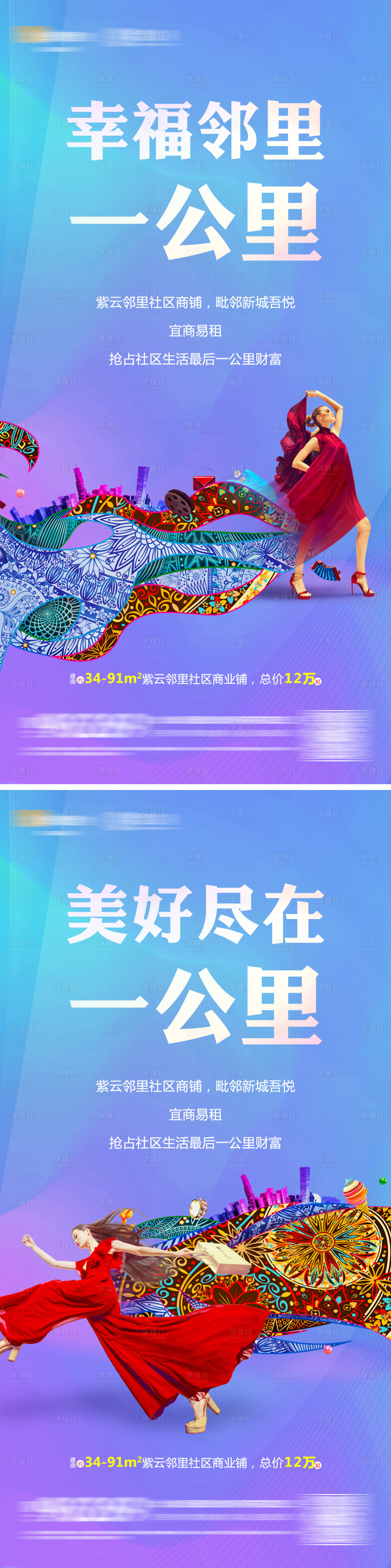 源文件下载【享设计】搜索编号：36710010040004643【房地产商铺系列单图】