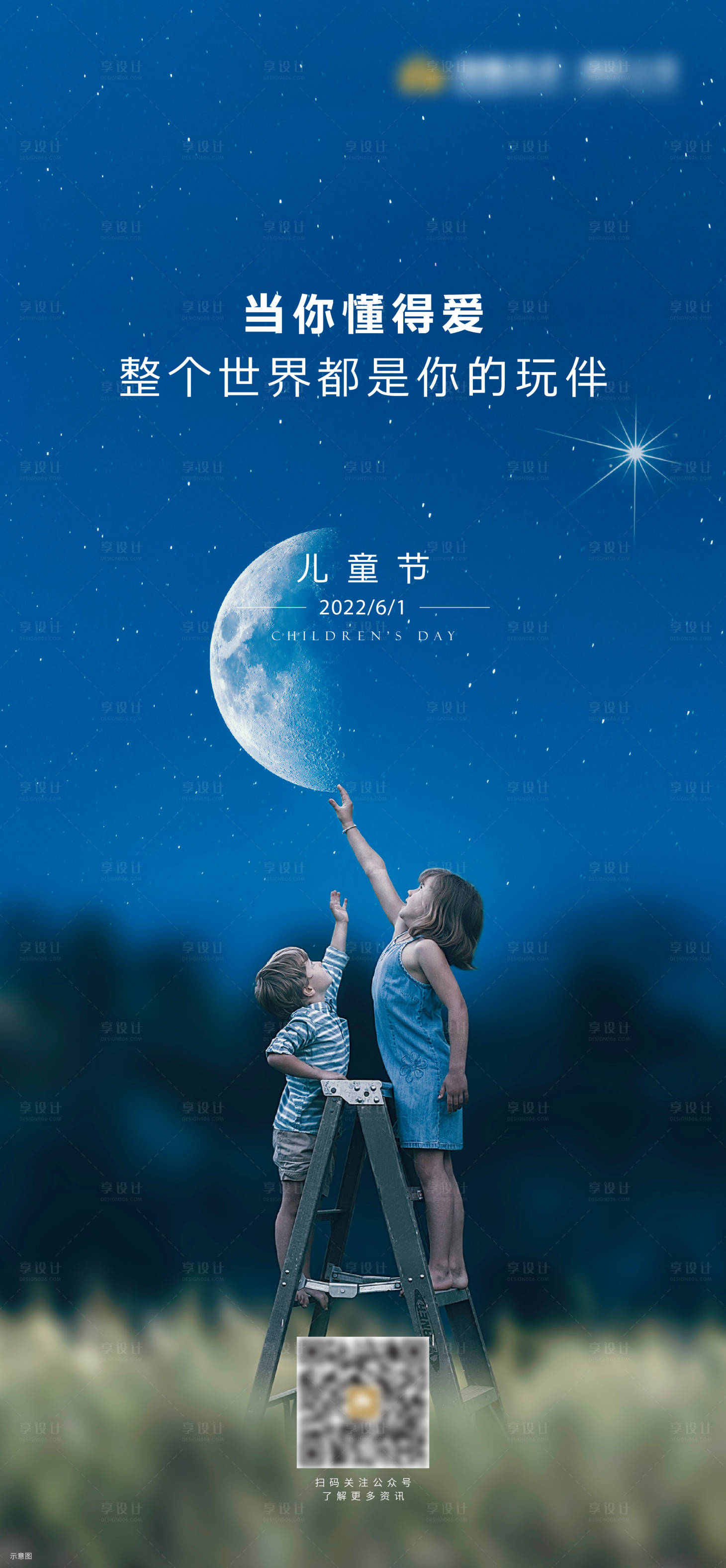 源文件下载【享设计】搜索编号：47140010189403845【儿童节海报】