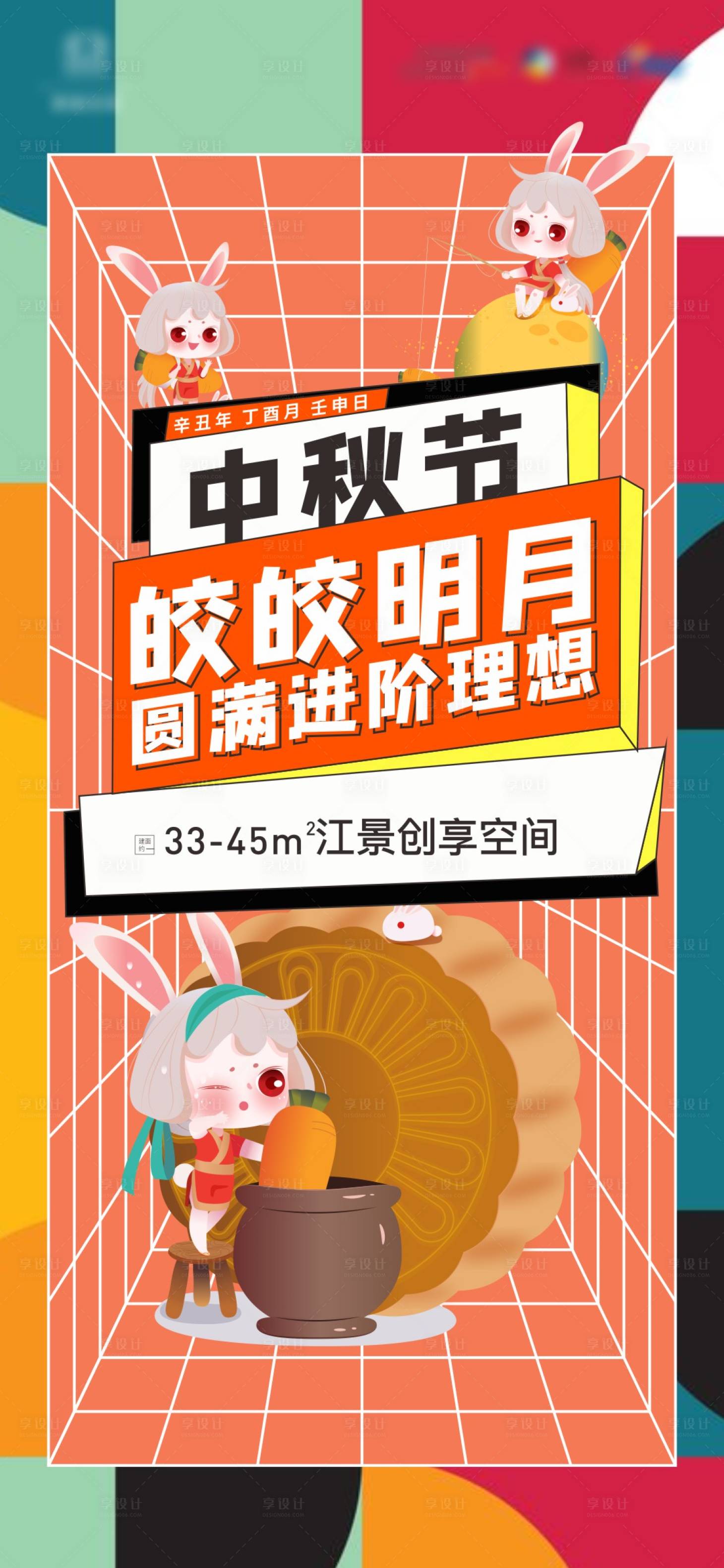 源文件下載【中秋海報】編號：62070009983388496