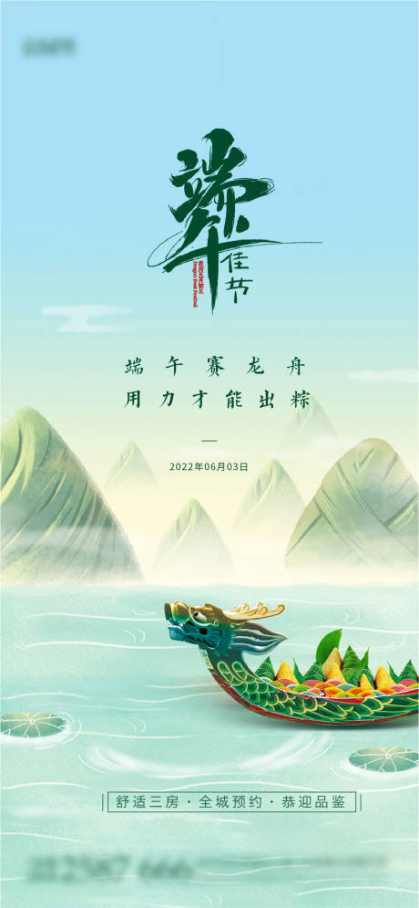 源文件下载【端午节海报】编号：49690010183415051